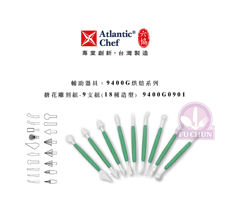 刀子 不鏽鋼 六協 Atlantic Chef 刀具  專業 德國進口 搪花雕刻組