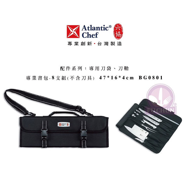 刀子 不鏽鋼 六協 Atlantic Chef 刀具 專業 德國進口 專業刀具袋 8支組