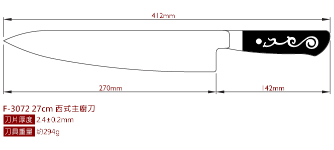 餐廚器具 刀剪 主廚刀 西式主廚刀