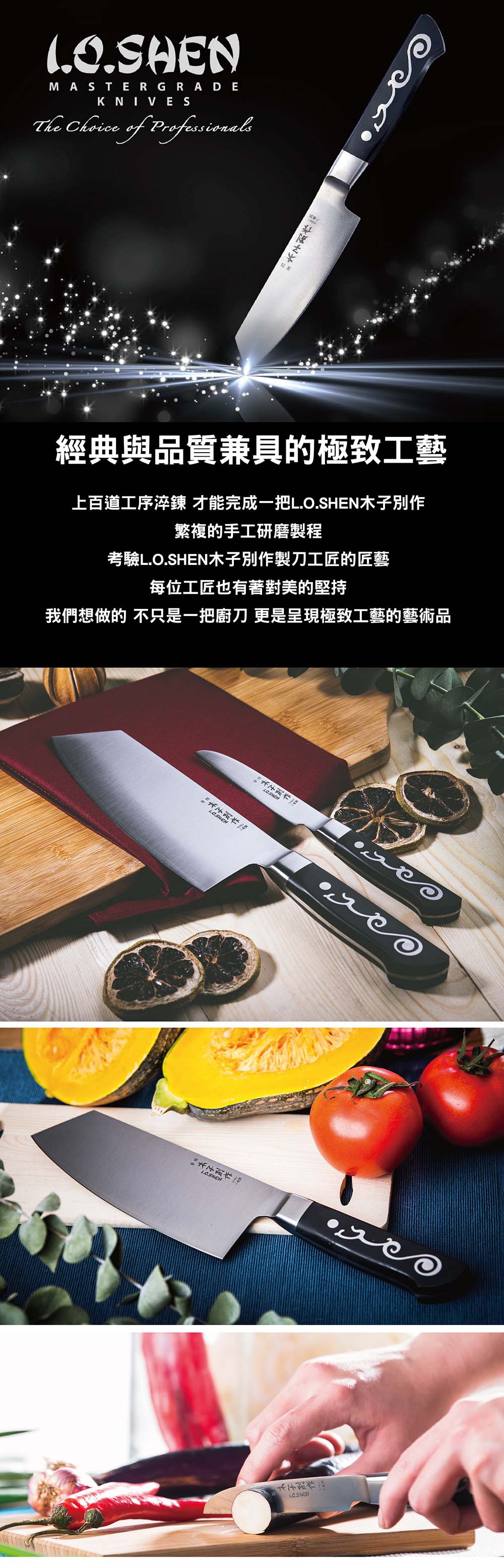 主廚刀具 尖薄切刀組