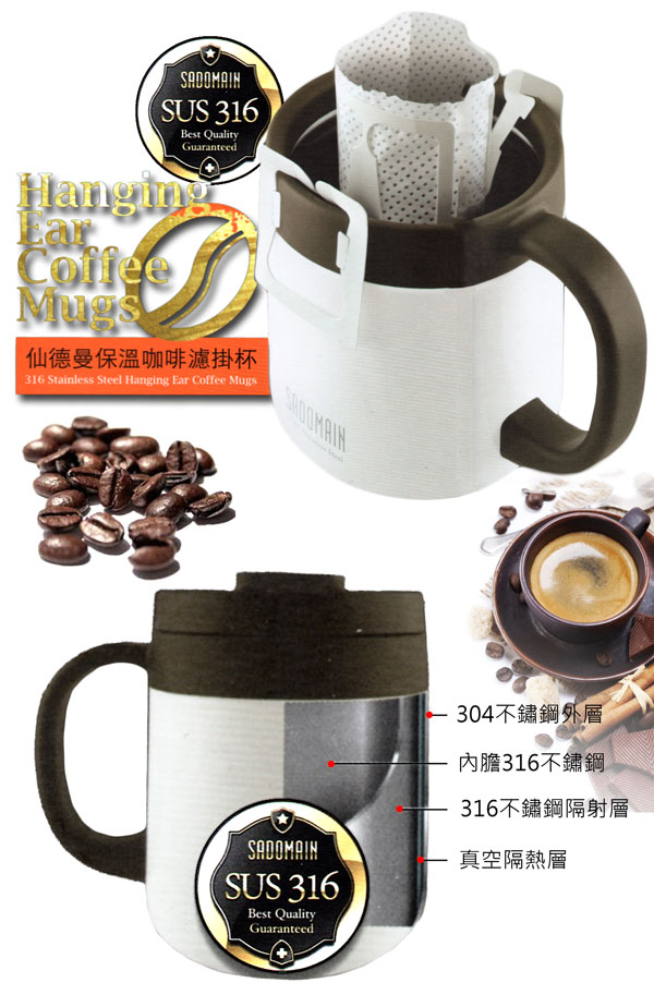 保溫杯 濾掛杯 咖啡 仙德曼