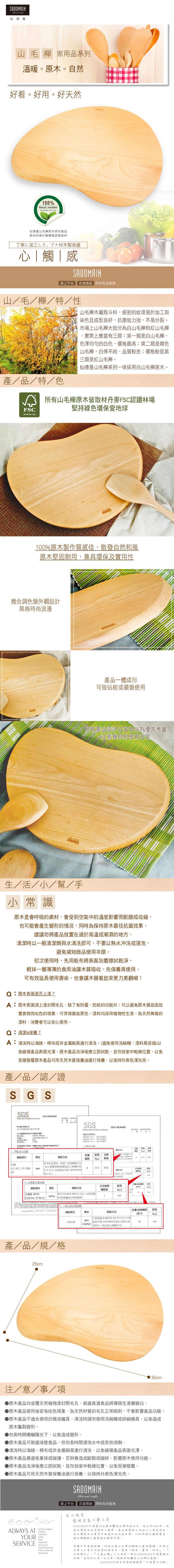 砧板 山毛櫸 仙德曼