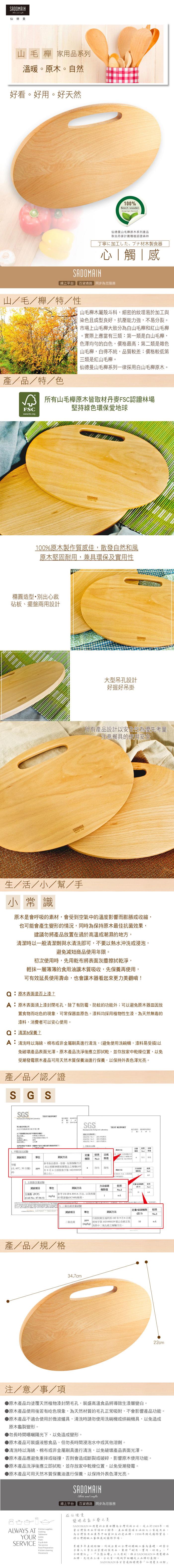 砧板 山毛櫸 仙德曼