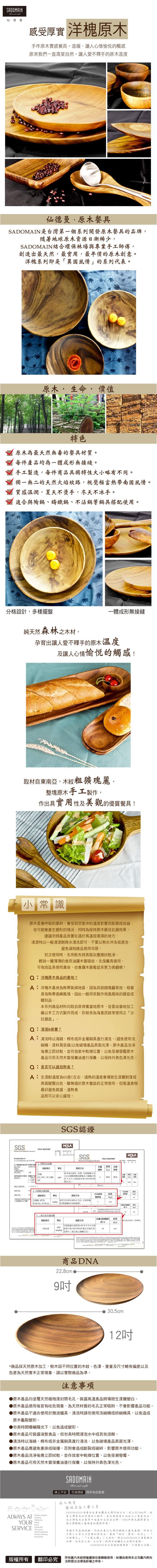 圓盤 淺盤 洋槐 仙德曼