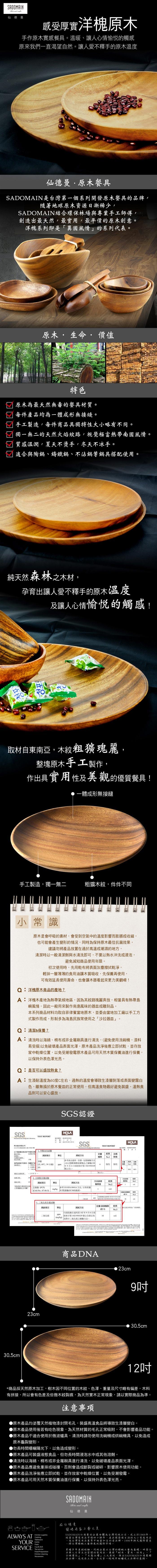 圓盤 淺盤 洋槐 仙德曼