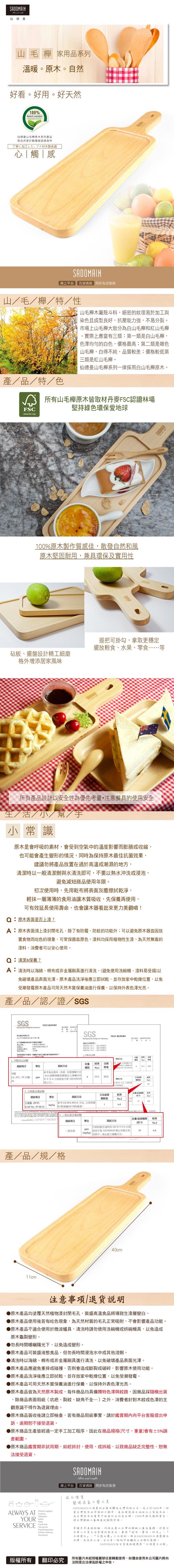 輕食擺盤 山毛櫸 仙德曼