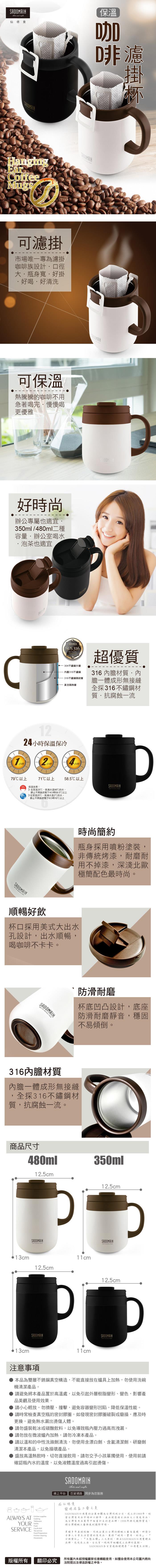 保溫杯 濾掛杯 咖啡 仙德曼