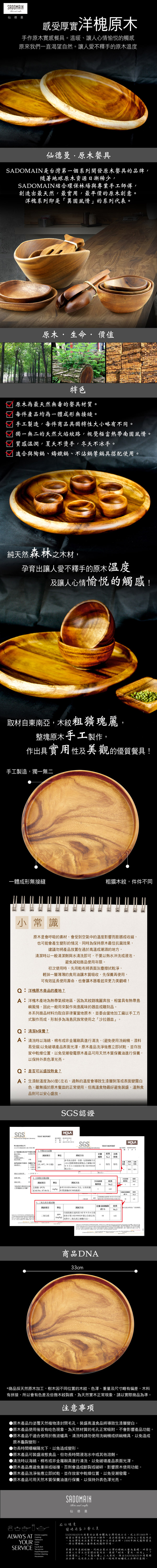 托盤 洋槐 仙德曼