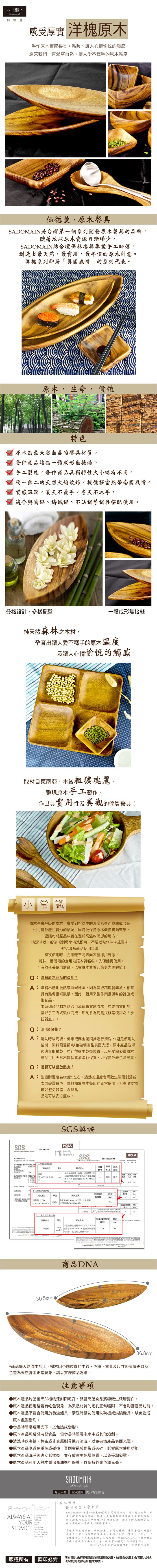 托盤 洋槐 仙德曼