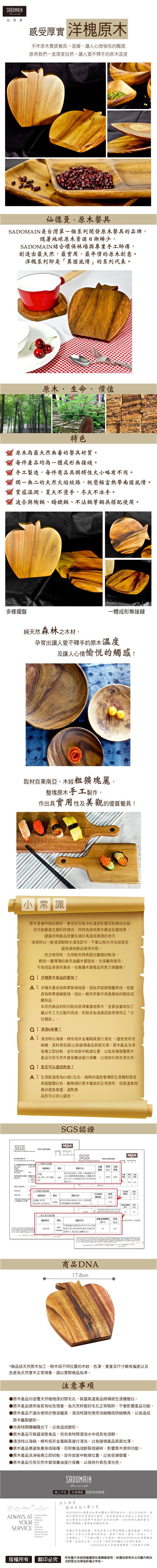 鍋墊 蘋果 洋槐 仙德曼
