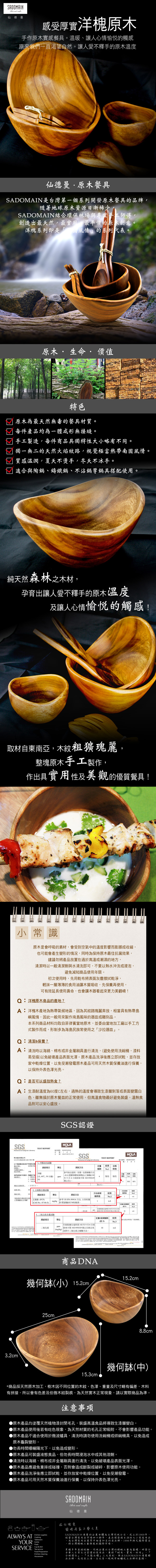 缽 洋槐 仙德曼