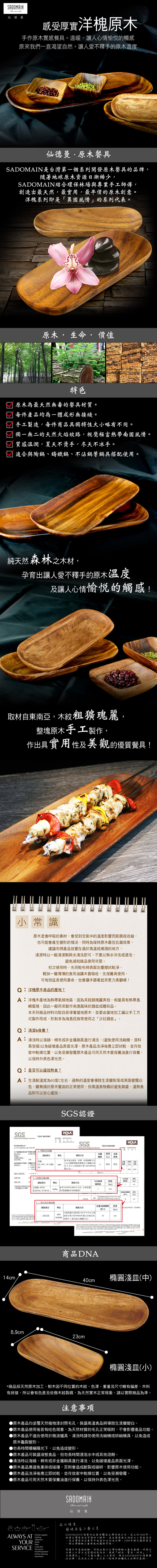 托盤 橢圓 洋槐 仙德曼