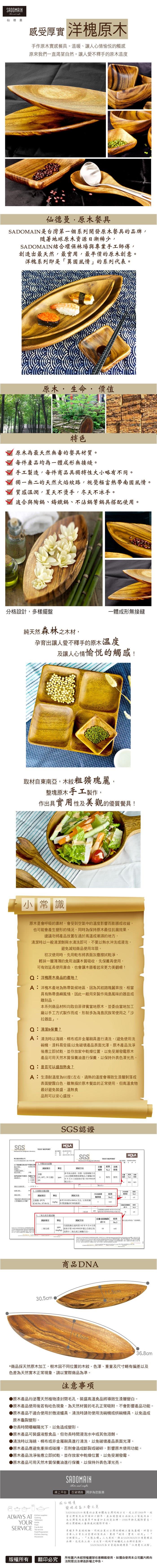 托盤 洋槐 仙德曼
