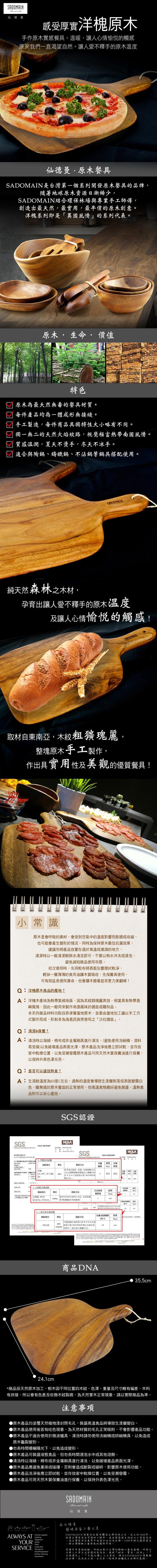 砧板 洋槐 仙德曼
