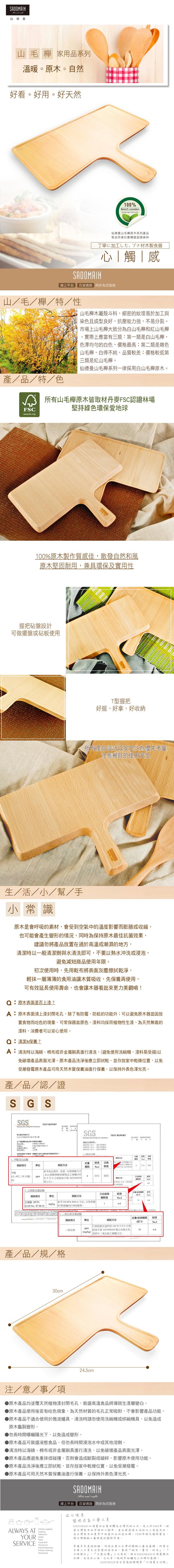 輕食盤 山毛櫸 仙德曼