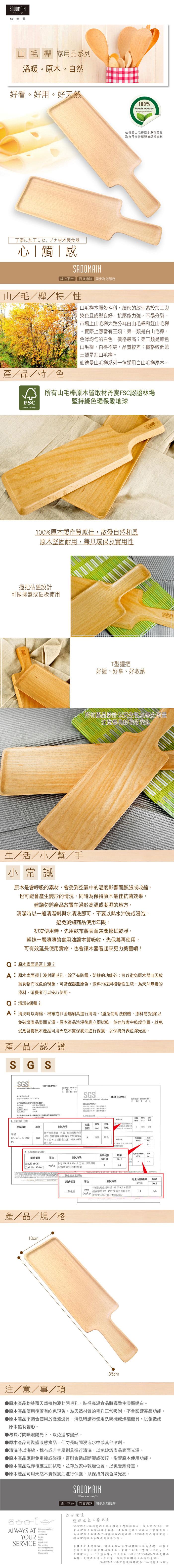 起司盤 山毛櫸 仙德曼