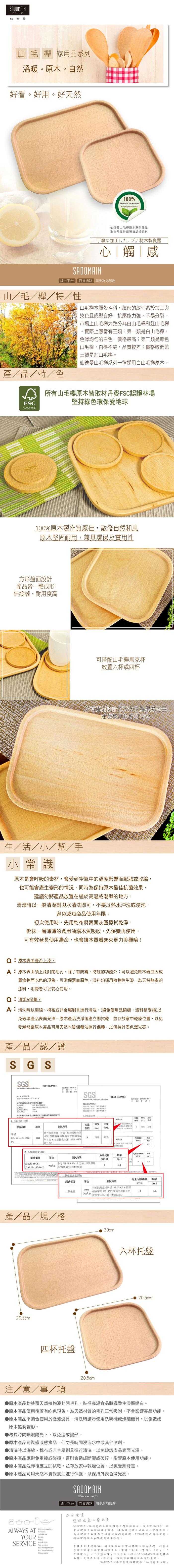 托盤 山毛櫸 仙德曼