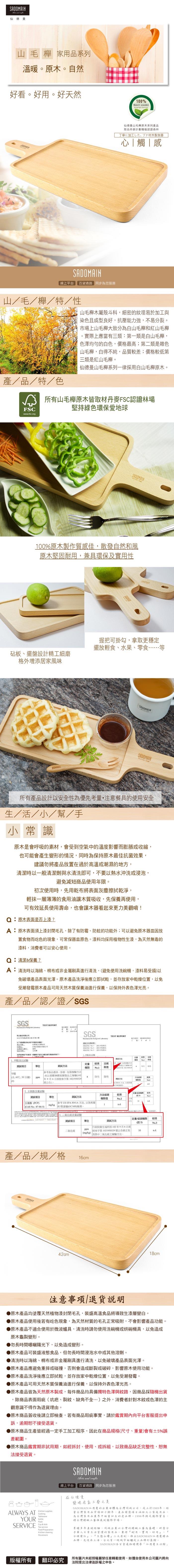 輕食擺盤 山毛櫸 仙德曼