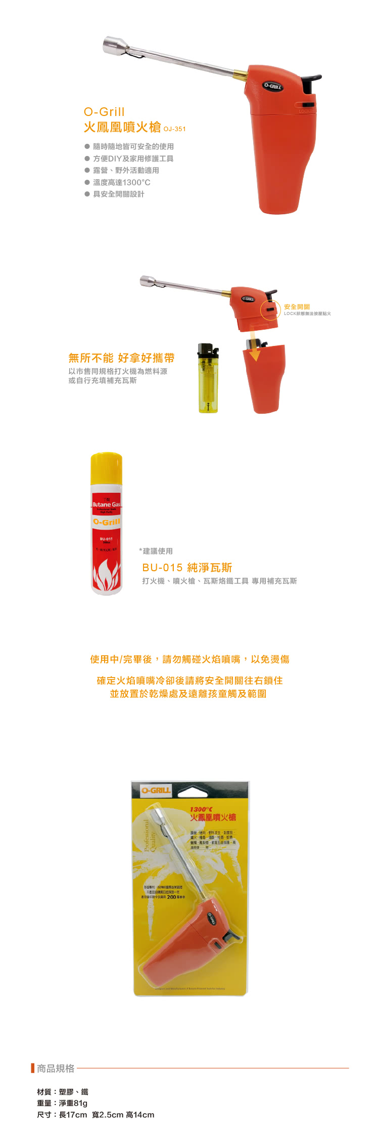 噴槍 瓦斯噴槍 o-grill ogrill MJ-351 火鳳凰電子長嘴防風點火器 點火槍