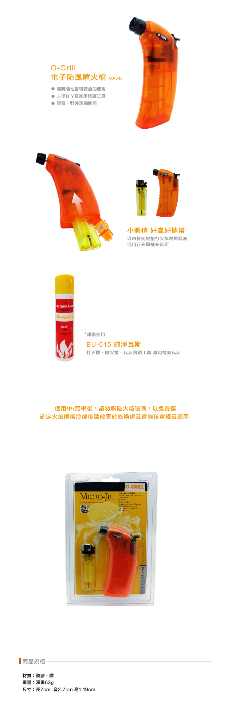 點火槍 防風點火槍 噴火槍 瓦斯噴槍