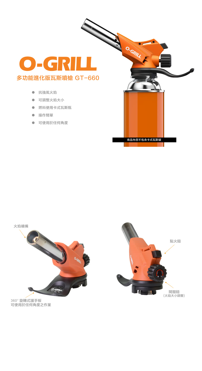 噴槍 瓦斯噴槍 o-grill ogrill GT-660A