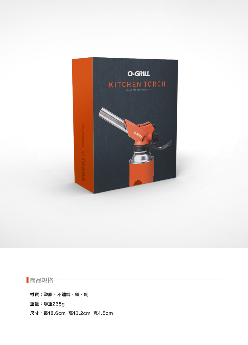 噴槍 瓦斯噴槍 o-grill ogrill GT-660A