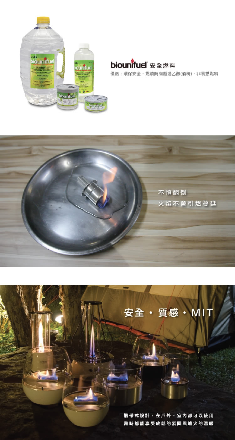 情境燈 酒精燈 安全燃料 燈