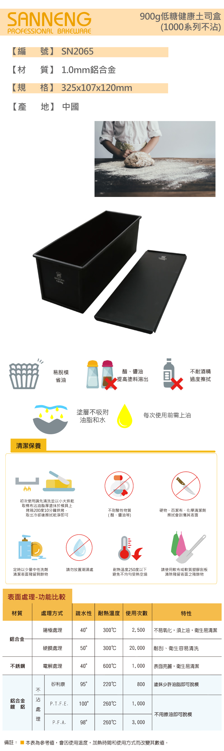 吐司盒 三能 低糖吐司盒