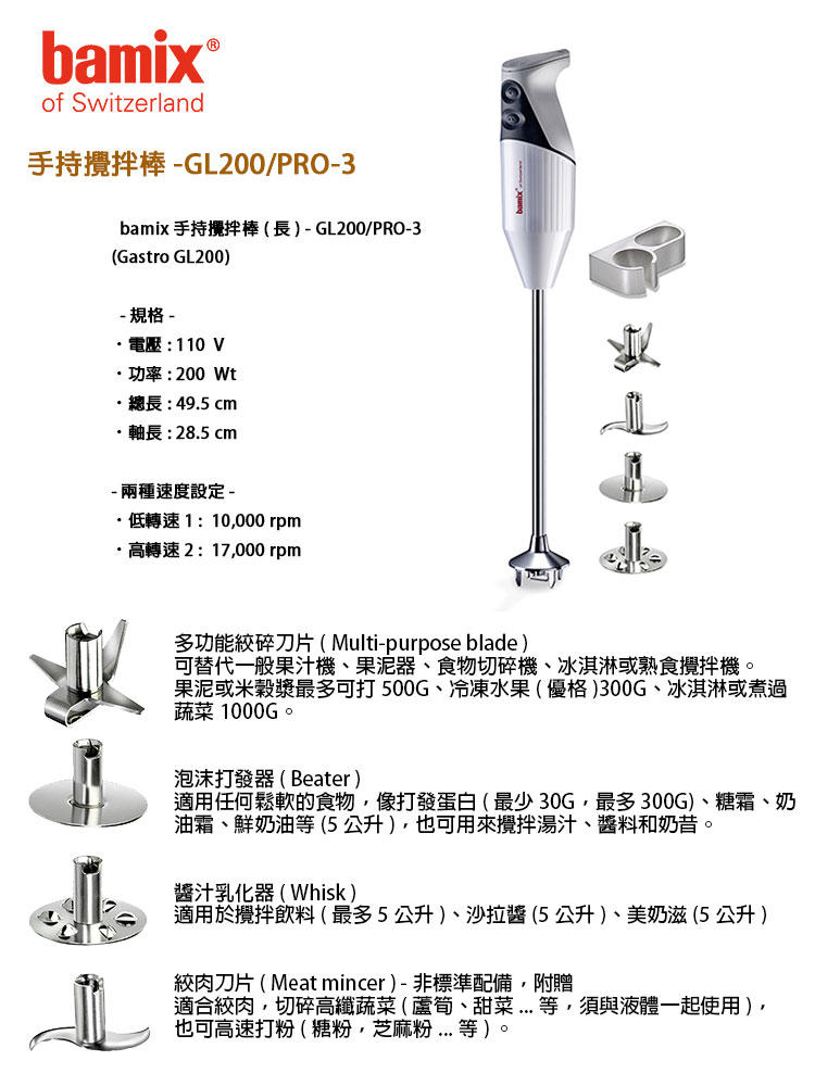 bamix G200 攪拌棒 攪拌機