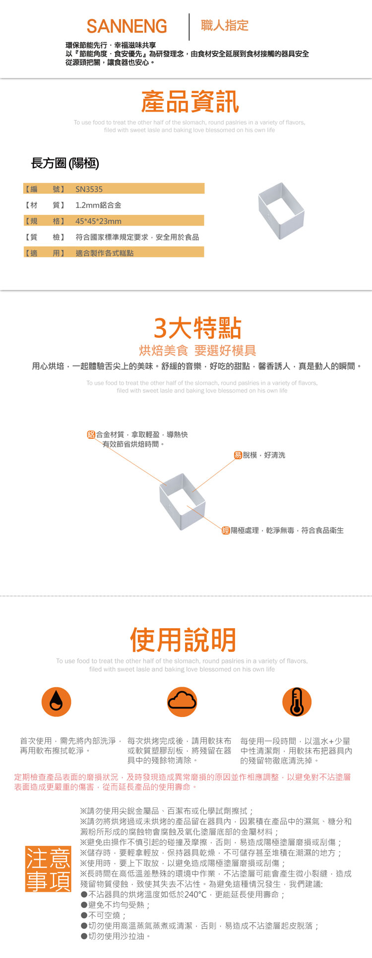 長方圈 鳳梨酥 鳳梨酥圈 模具