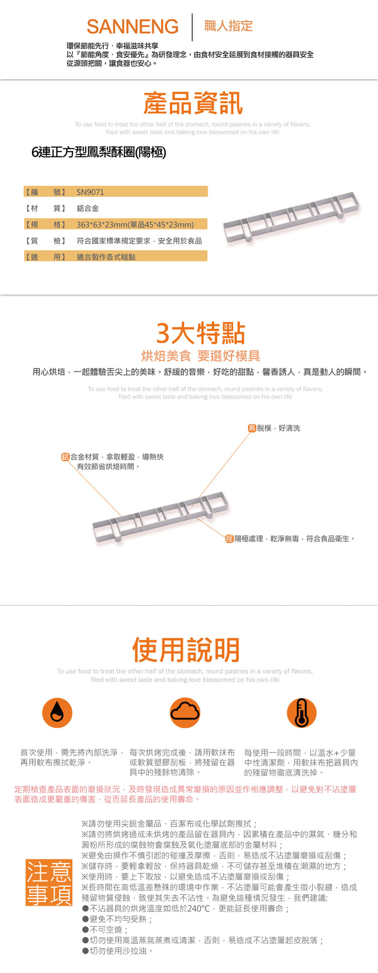 長方圈 鳳梨酥 鳳梨酥圈 模具