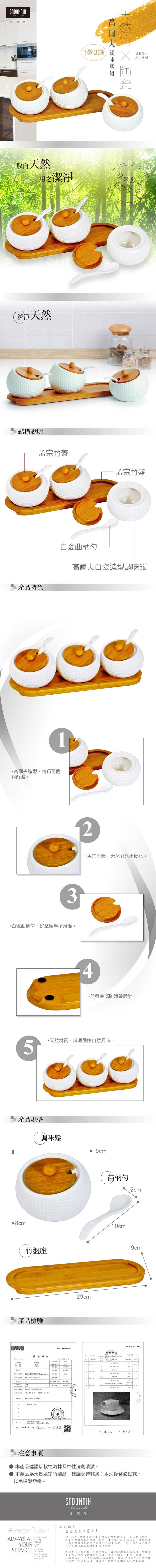 仙德曼 高爾夫調味罐組