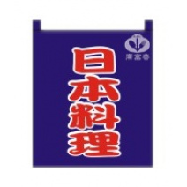 布簾   日本料理 BR-3015