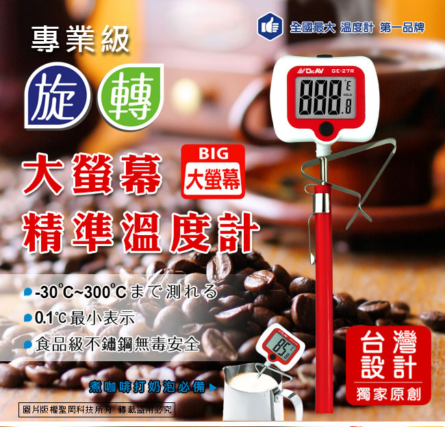 電子溫度計