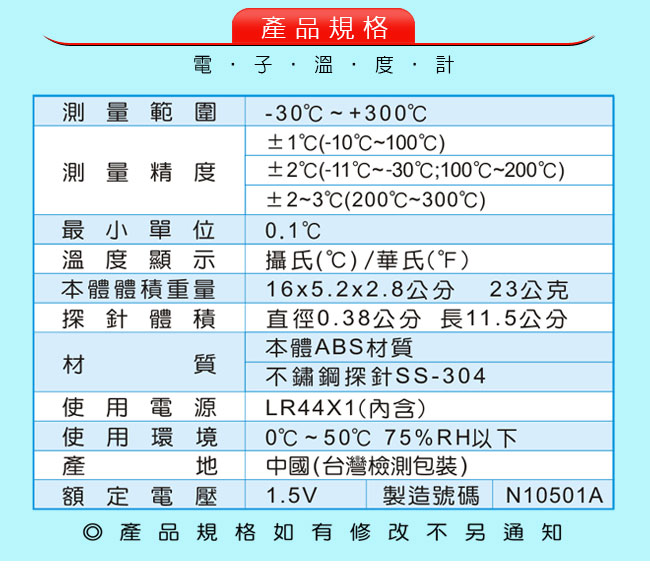 電子溫度計