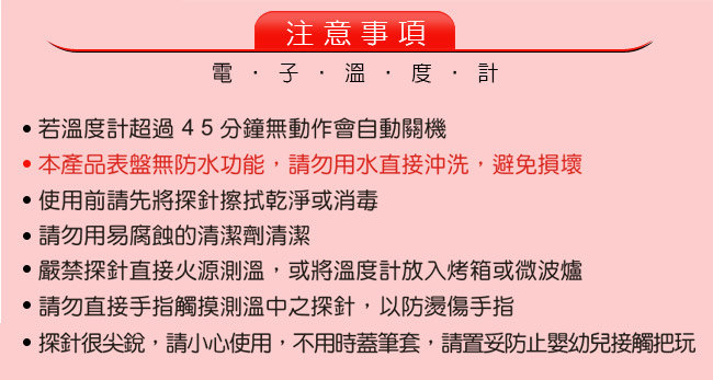 電子溫度計