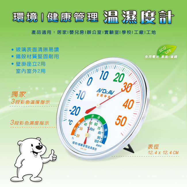 溫濕度計