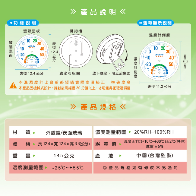 溫濕度計