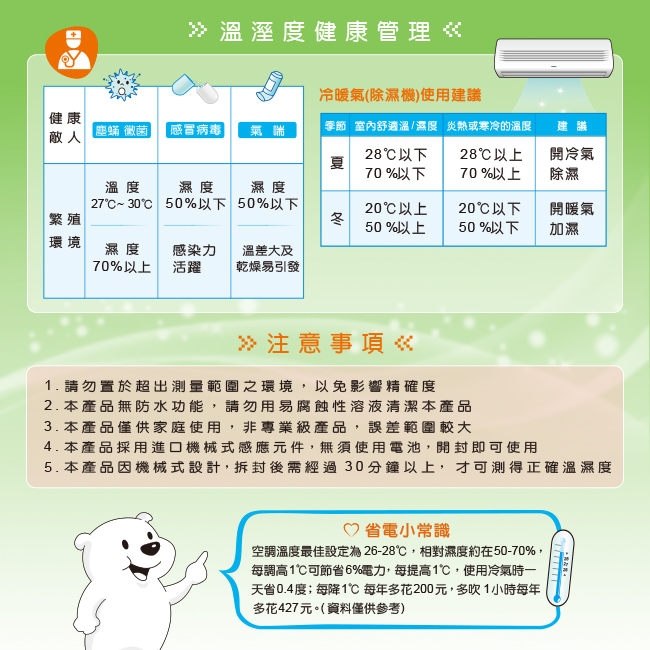 溫濕度計