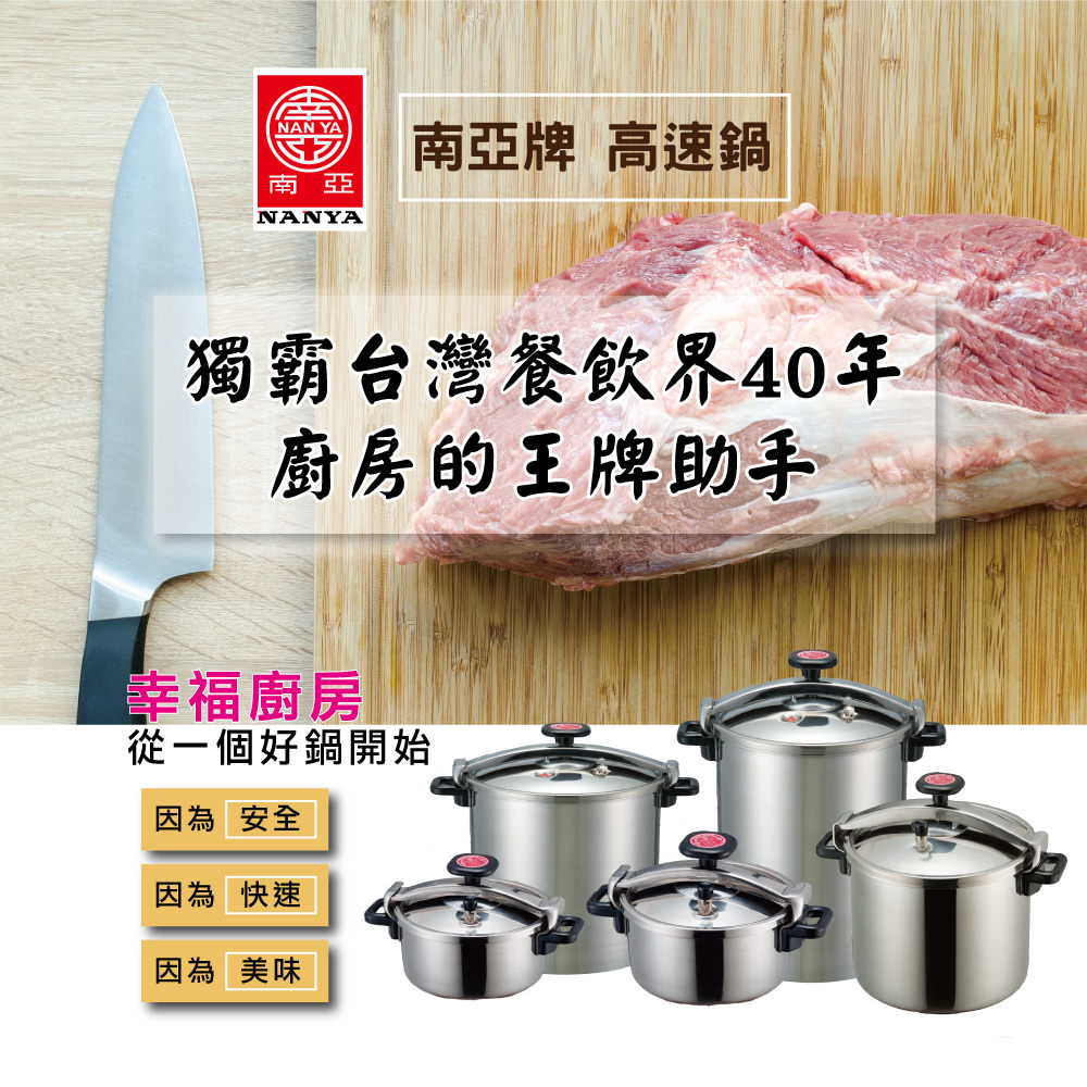 不鏽鋼快鍋 高速鍋 燜燒鍋 不鏽鋼快鍋 南亞快鍋