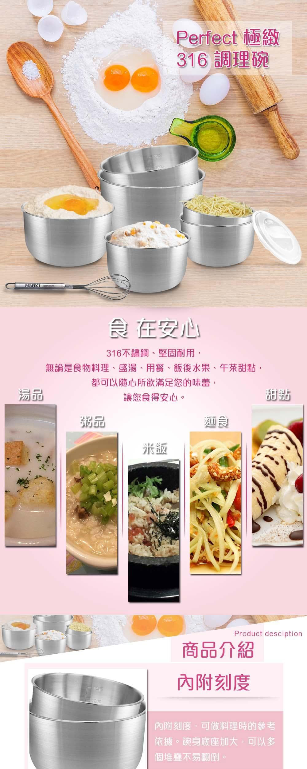 理想排 PERFEXT 調理碗 316不鏽鋼