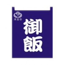 布簾   御飯  籃底白字 BW-1005