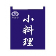 布簾  小料理  籃底白字 BW-1031