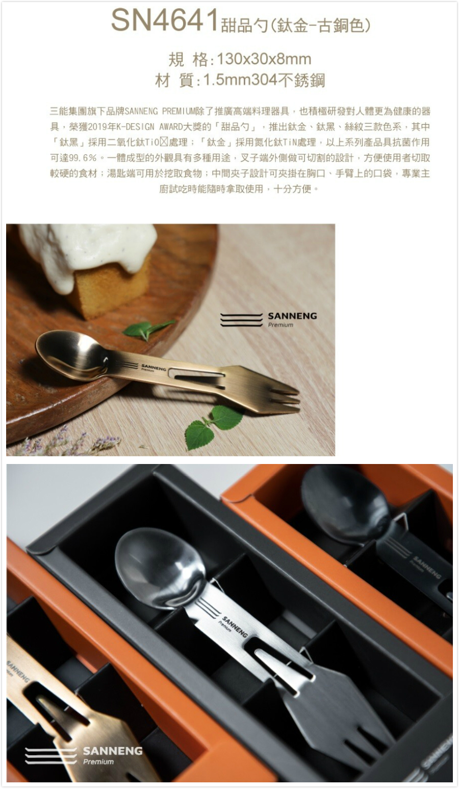 三能 主廚甜品勺 主廚匙 主廚叉 主廚用具