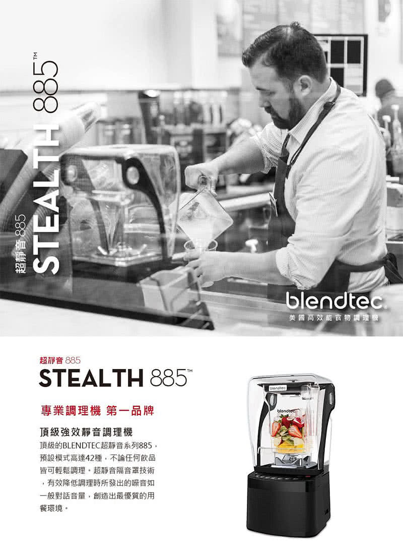 BLENTEC 調理機 高效能食物調理機 885 美國製造