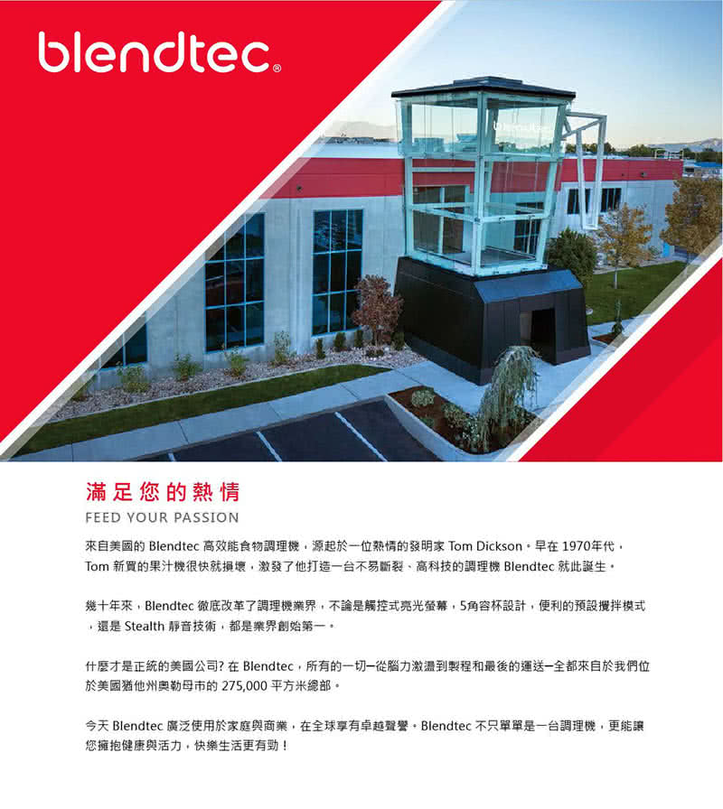 BLENTEC 調理機 高效能食物調理機 885 美國製造