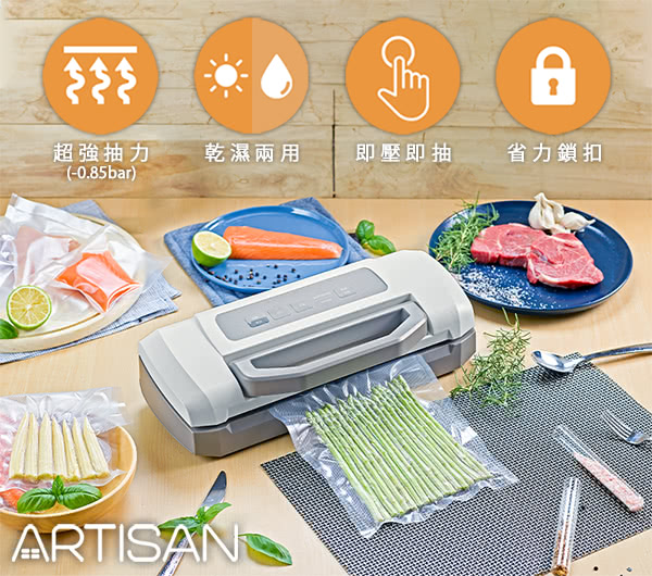 真空包裝機 artisan vs2000