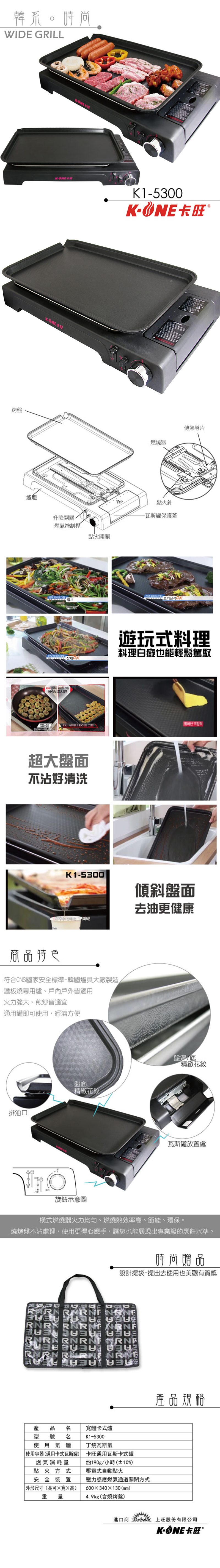 卡式瓦斯爐 休閒爐 鐵板燒爐 鐵板 上旺