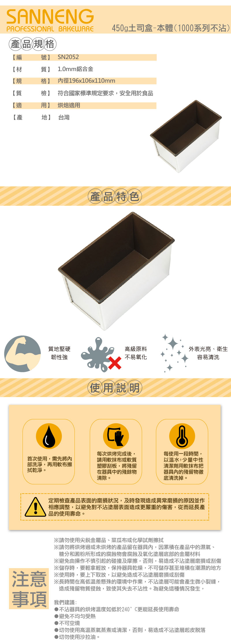 三能 土司盒  450g 不沾