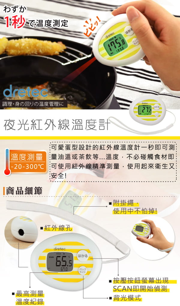 溫度計 DRETEC 紅外線溫度計 日本溫度計